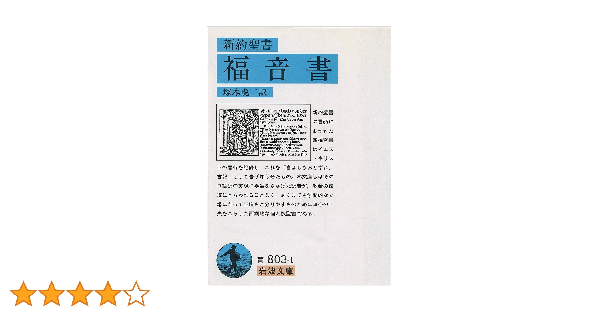 【希少】塚本虎二訳新約聖書【週末セール】 希少】塚本虎二訳新約聖書【週末セール】 塚本虎二訳新約聖書 |